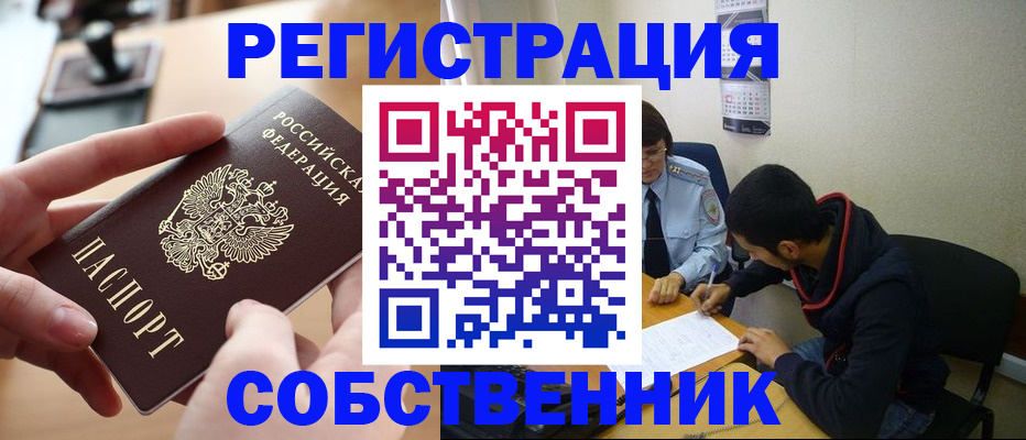 временная регистрация для школы в Гусиноозёрске
